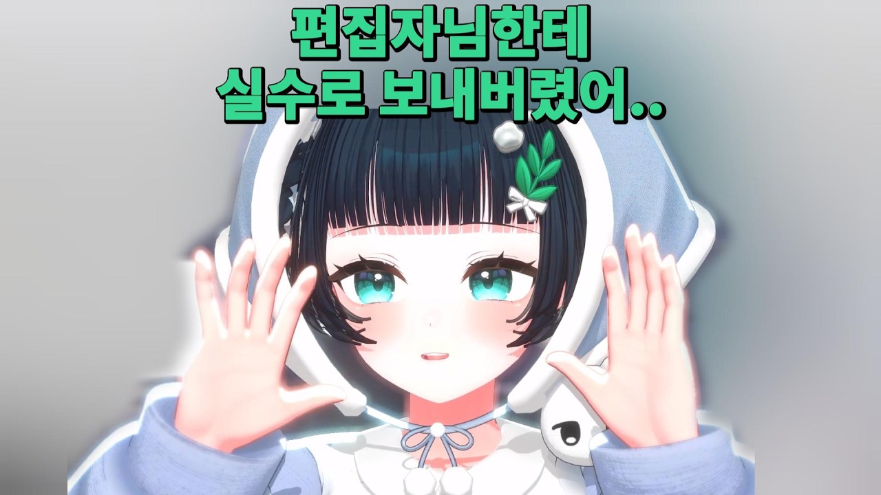 편집자분에게 중요 부위를 노출해버렸다...