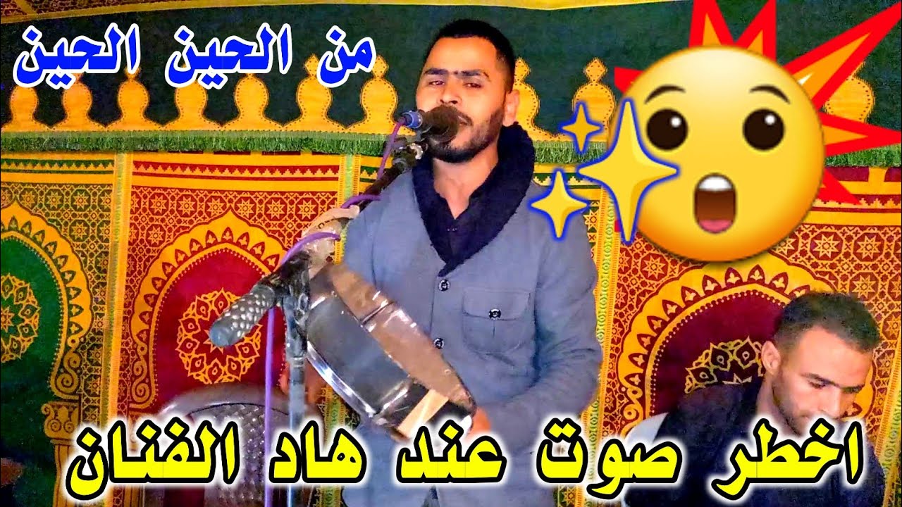 من الحين الحين الصوت واداء الفنان حمزه الهبيل مجموعه رضا الهبيل wtŕa chaabi