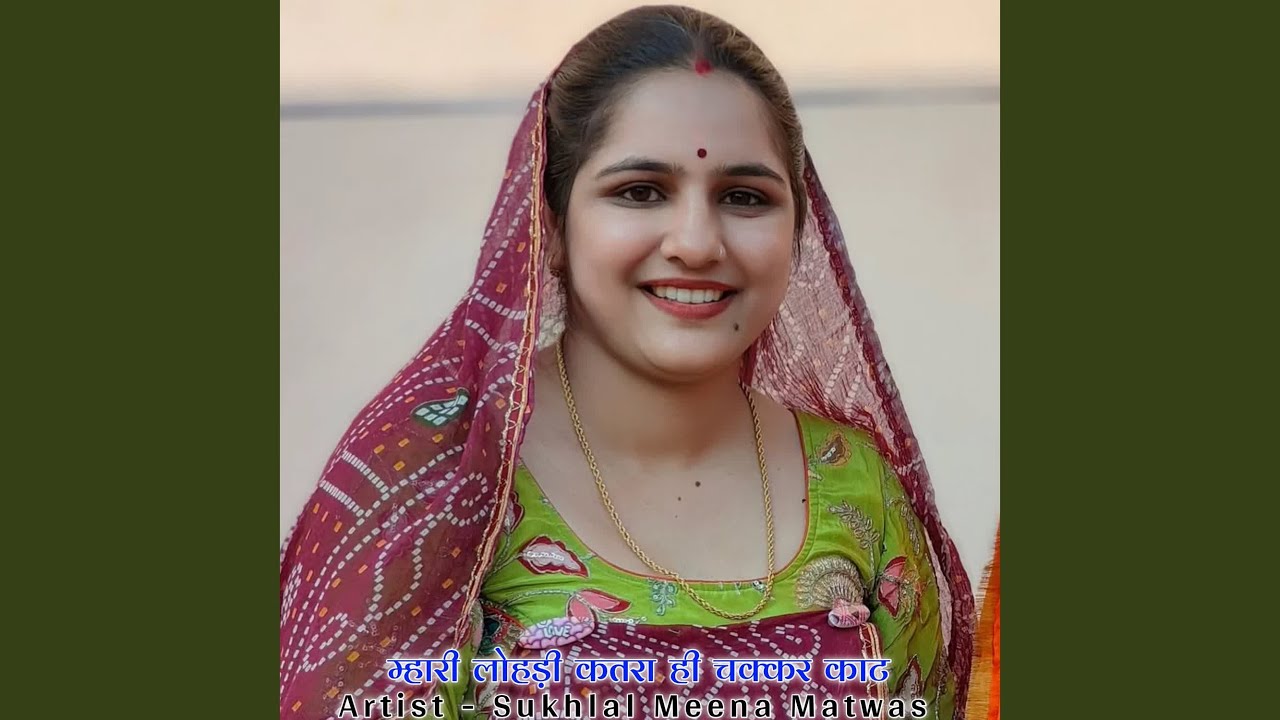 म्हारी लोहड़ी कतरा ही चक्कर काट