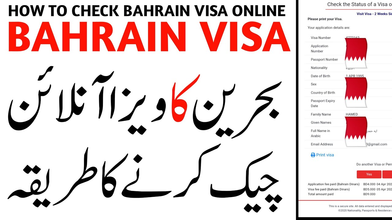 How to Check BAHRAIN Visa Online | Bahrain ka Visa Online Check Karny Ka Tarika 2026