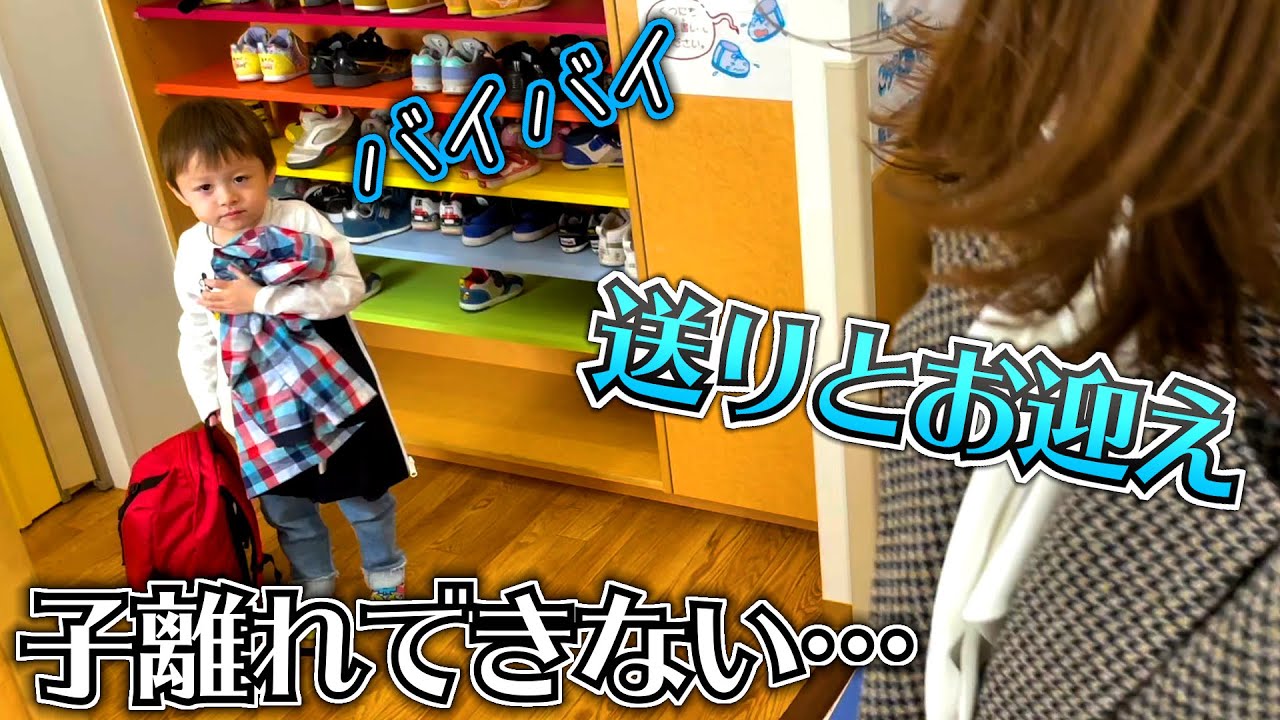 実はいつも泣きそうになってます…子離れできない…3歳 弟の送りとお迎え