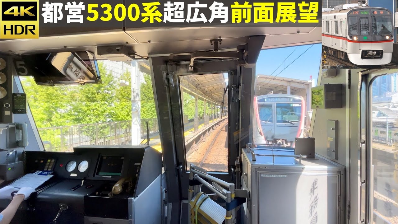 【前面展望】引退間近！都営5300系 羽田空港→品川(iPhone12pro 超広角 4K60fps HDR)