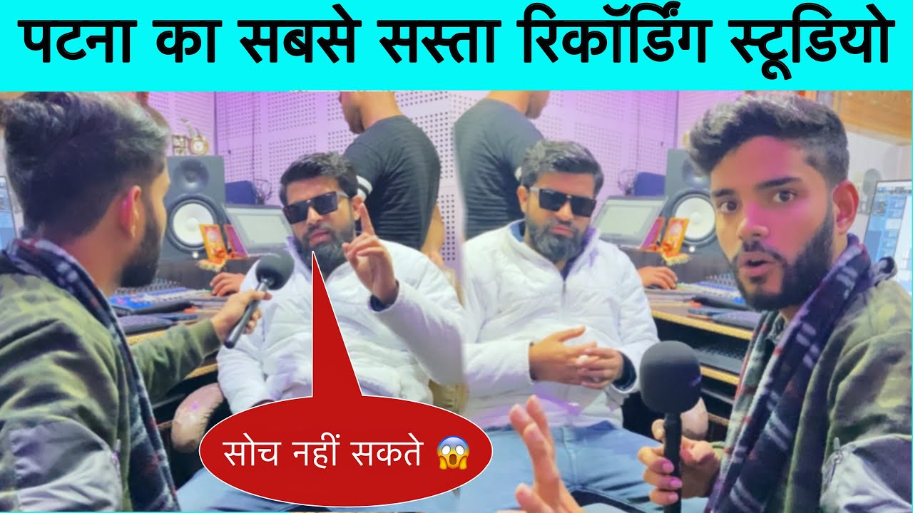 नया साल का नया धमाका || पूरे पटना का सबसे सस्ता रिकॉर्डिंग स्टूडियो || Nitin Recording Studio Patna