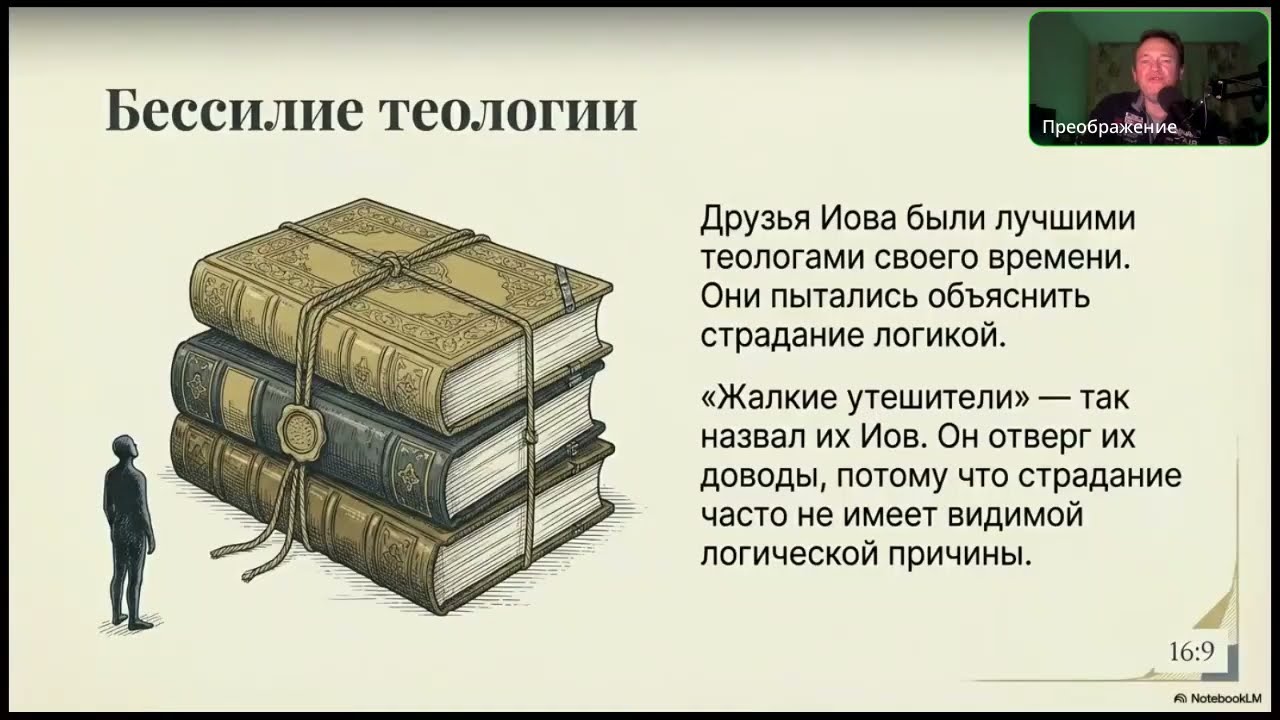 6.10.3 Доверие и знание (трансляция)