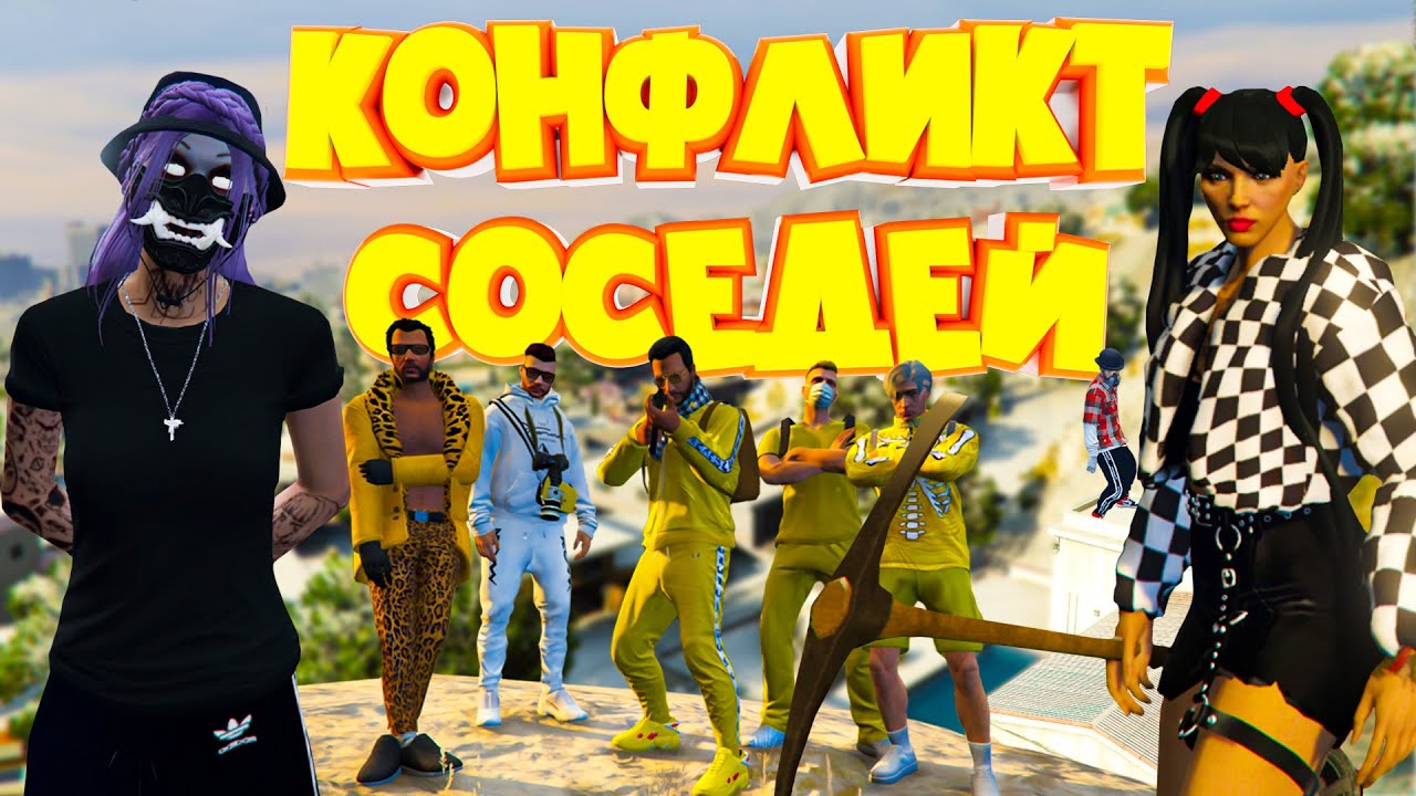 СОСЕДИ УСТРОИЛИ КОНФЛИКТ ИЗ-ЗА ЖАЛОБЫ и ТРЕБУЮТ С МЕНЯ ДЕНЬГИ. Majestic RP | GTA 5