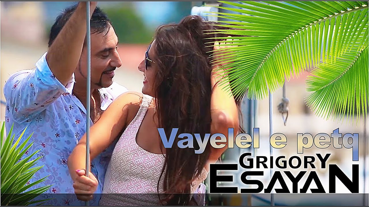 Vaelel e petq- Grigory Esayan | Григорий Есаян - Ваелел э петк | Official Music Video &copy;