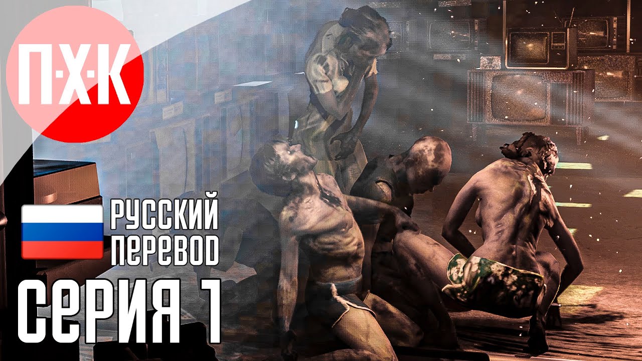 INTO THE DEAD OUR DARKEST DAYS Прохождение 1 ᐅ Ходячие мертвецы.
