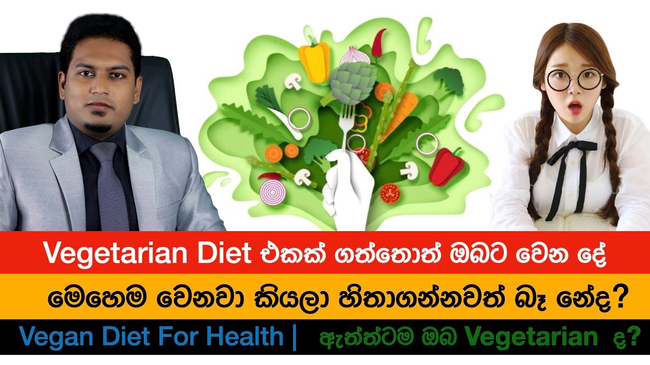 Vegetarian කියන අය ඇත්තටම Vegetarian  ද? Vegetarian Diet & Health By Nutritionist Hiroshan Jayaranga