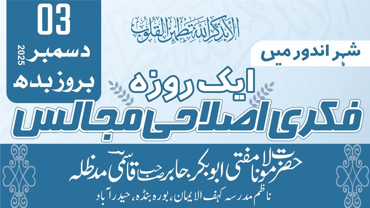 KHUSUSI BAYAN |MUFTI ABU BAKER JABIR QASMI SB