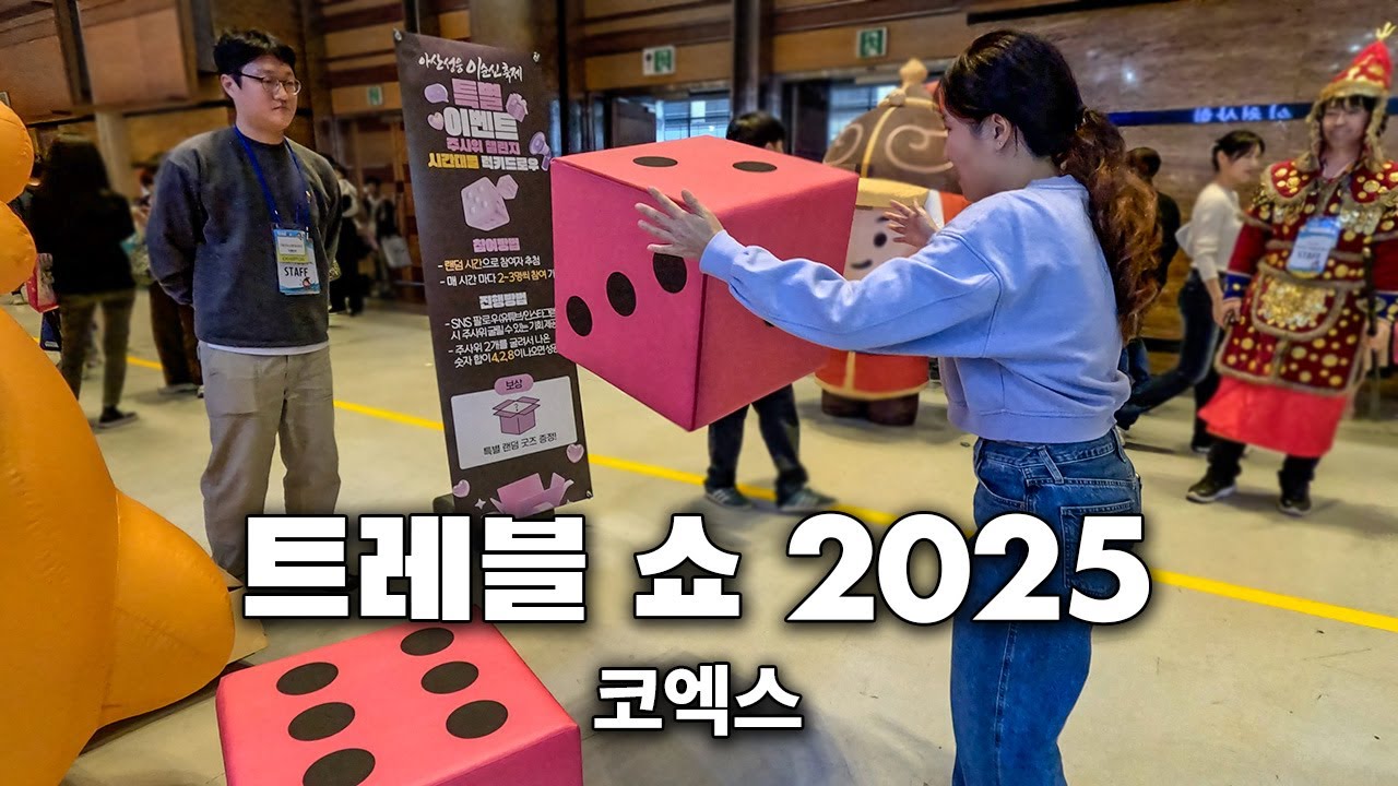 다음 여행지는 어디?!ㅣ코엑스 트레블 쇼 2025 현장 스케치