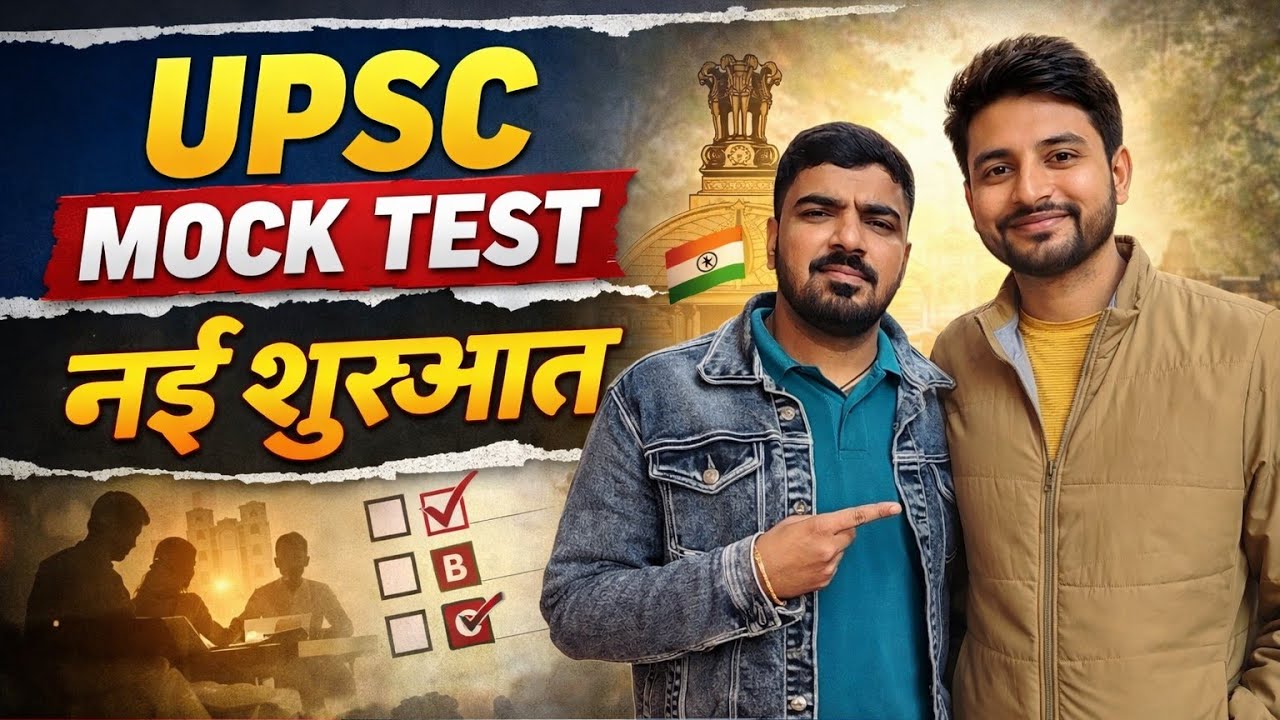  UPSC Mock Test 