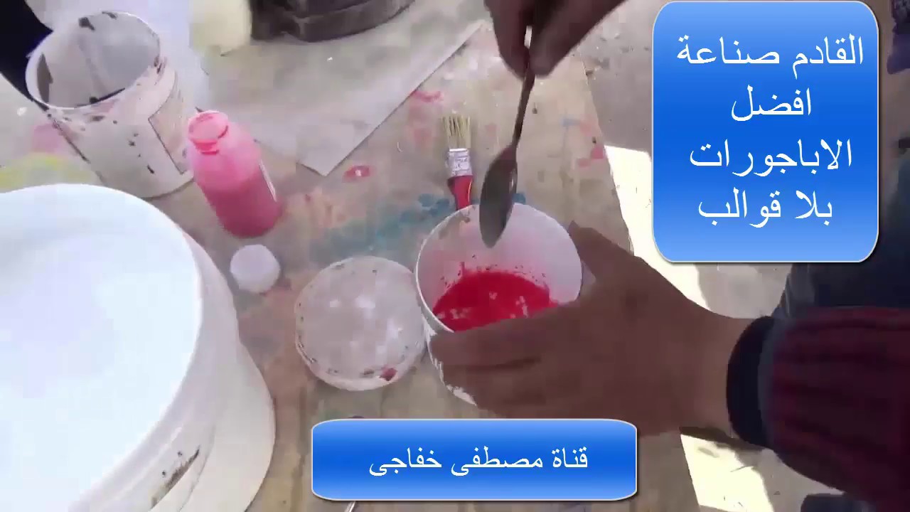 كيف تزيد من صلابة البوليستر بقوة الايبوكسى تقريبا وكيف تحول البوليستر الى بوليستر مرن 111