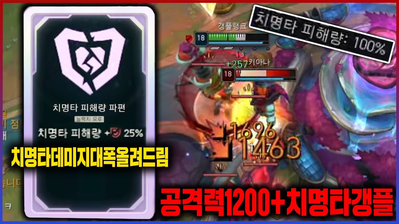 【롤】갱플의 정점을 찍었습니다ㅋㅋㅋ 치명타 피해량 +100% 갱플랭크