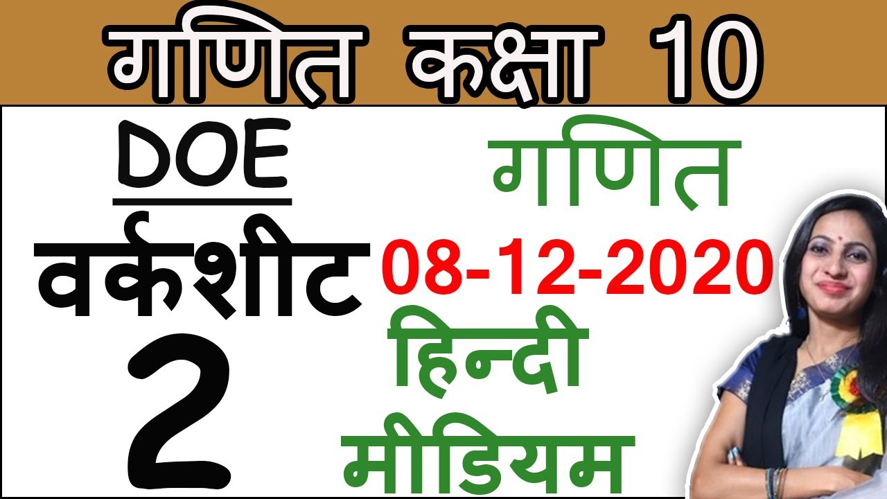 Class 10 maths worksheet 2 in hindi | 10th class maths worksheet 2 | 8 july  | Maths by Shweta