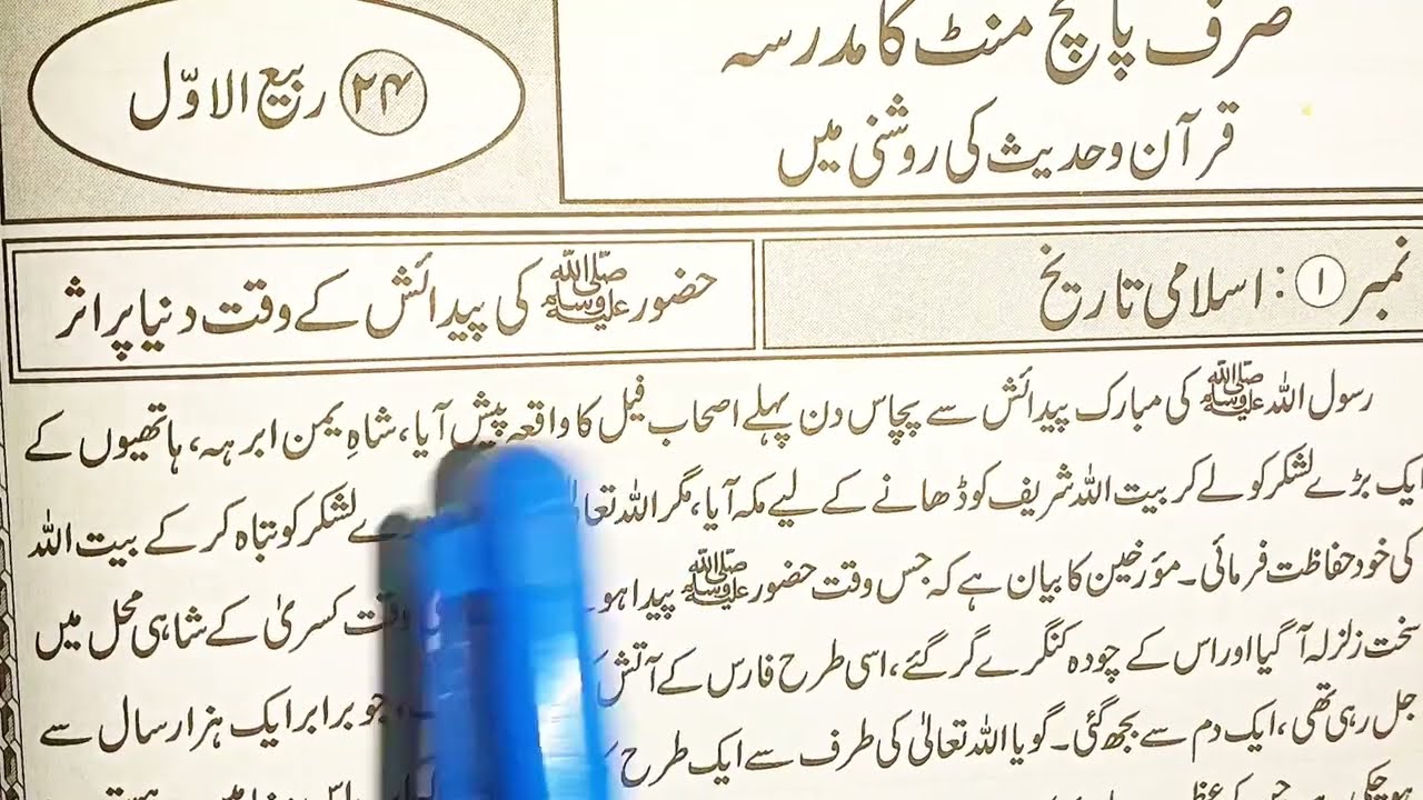 Islami tareeq || Ek ehem amal ki fazeilat