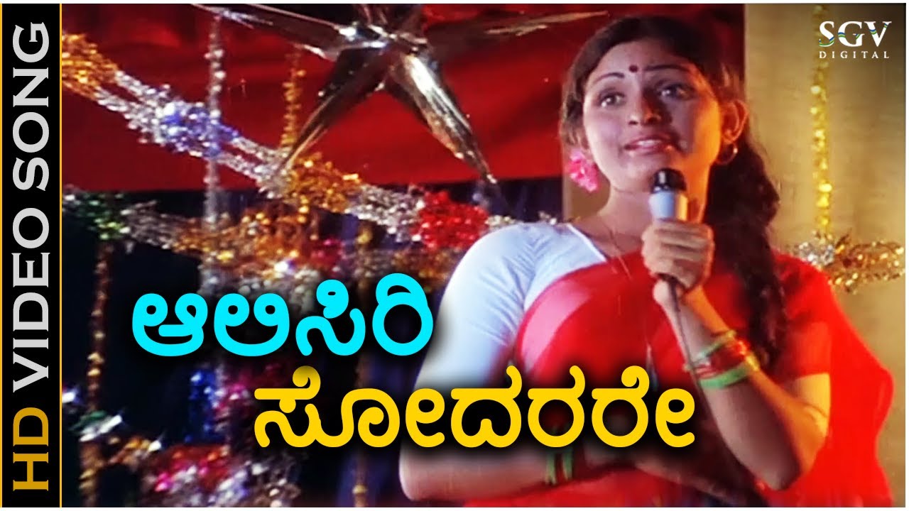 Aalisiri Sodarare - HD Video Song - Prema Parva | Bhavya | Muruli | S Janaki | Doddarange Gowda