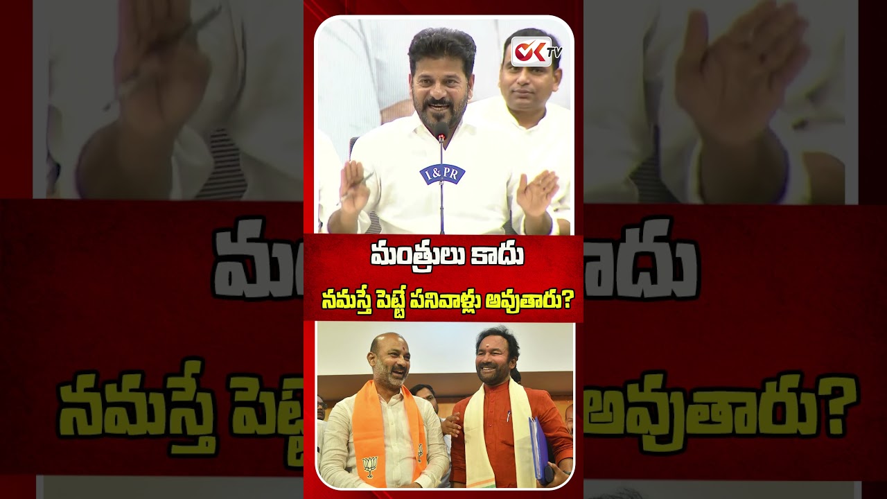Will they become servants who say Namaste instead of ministers? #RevanthReddy #BandiSanjay #Kisha...