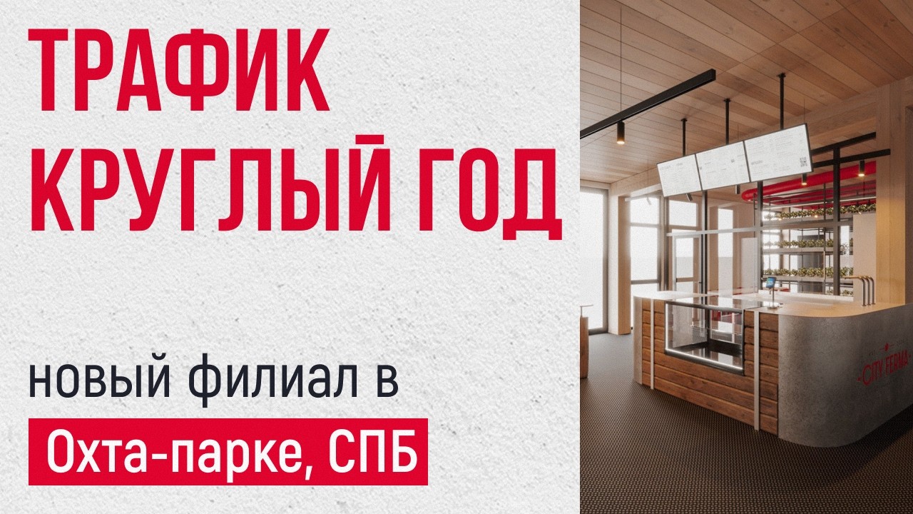 Клубничная сити ферма в ОХТА ПАРКЕ