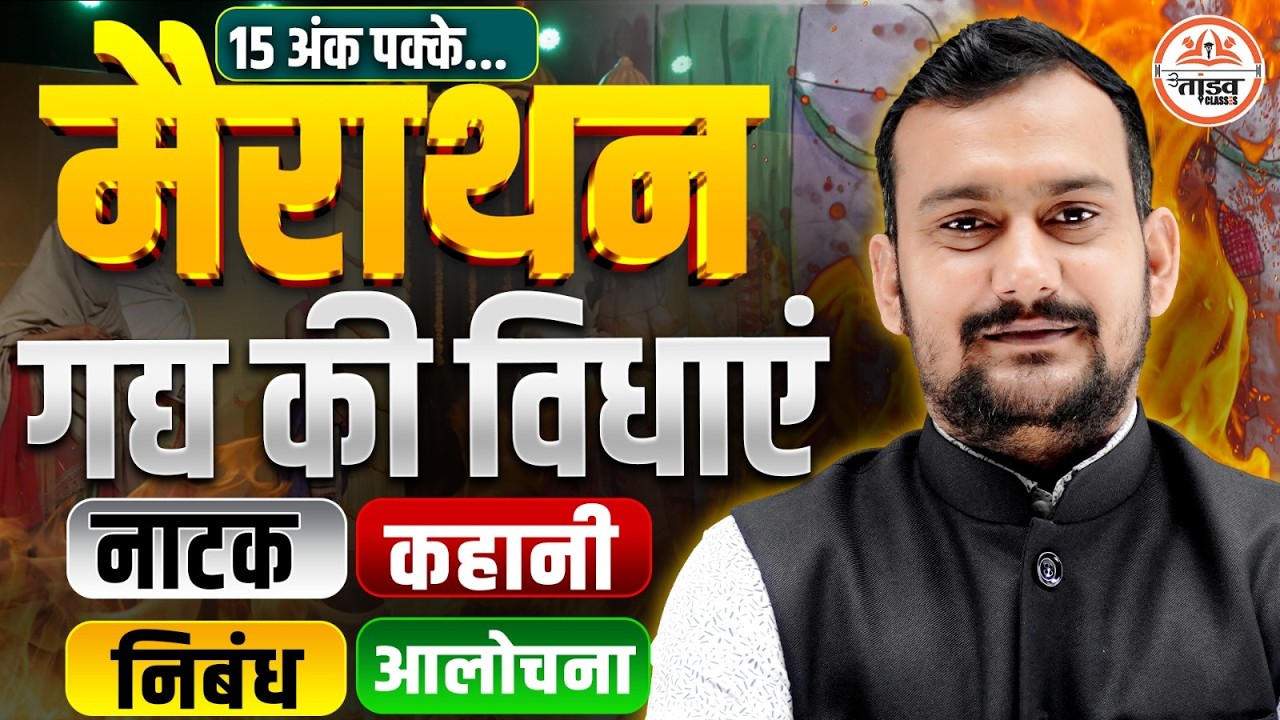 MPTET VARG 2 HINDI | गद्य की विधाएं | HINDI VARG 2 CLASSES | UPTET | MPTET | HINDI CLASS|PRADEEP SIR