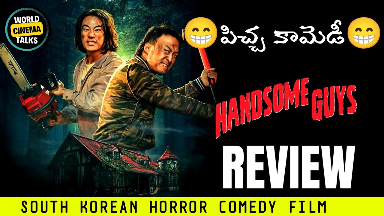 Handsome Guys (2024) Review Telugu @worldcinematalks