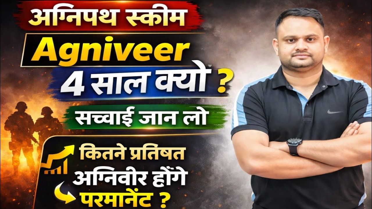 Agniveer Permanent News 75 % Or 50 % Agnipath Scheme 4 Years Job Agniveer Honge Permanent Update 