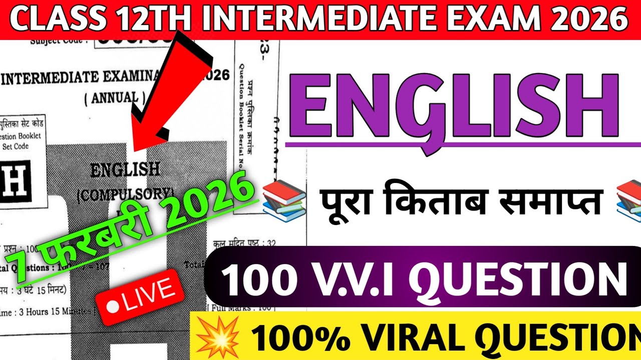 7 February Class 12th English Viral Question Paper 2026 // 7 February 12th english viral paper 2026