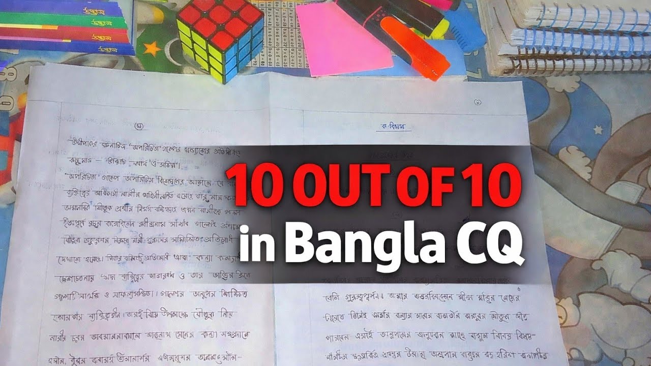 বাংলা সৃজনশীল এভাবে লিখলে তুমিও ১০ এ ১০ পেতে পারো || SSC26 Bangla 1st paper CQ writing & preparation