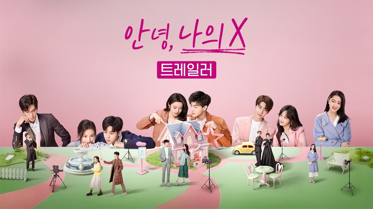 [트레일러] 쉬뤄한x리윈루이 주연의 재회 로맨스 | 안녕, 나의 X