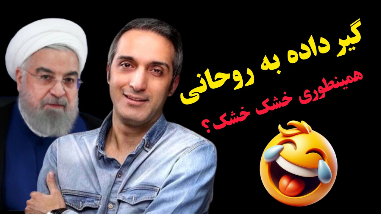شیرین کاریا و متلکای بامزه امیر مهدی ژوله که یه دل سیر می خندونت (قسمت سوم)