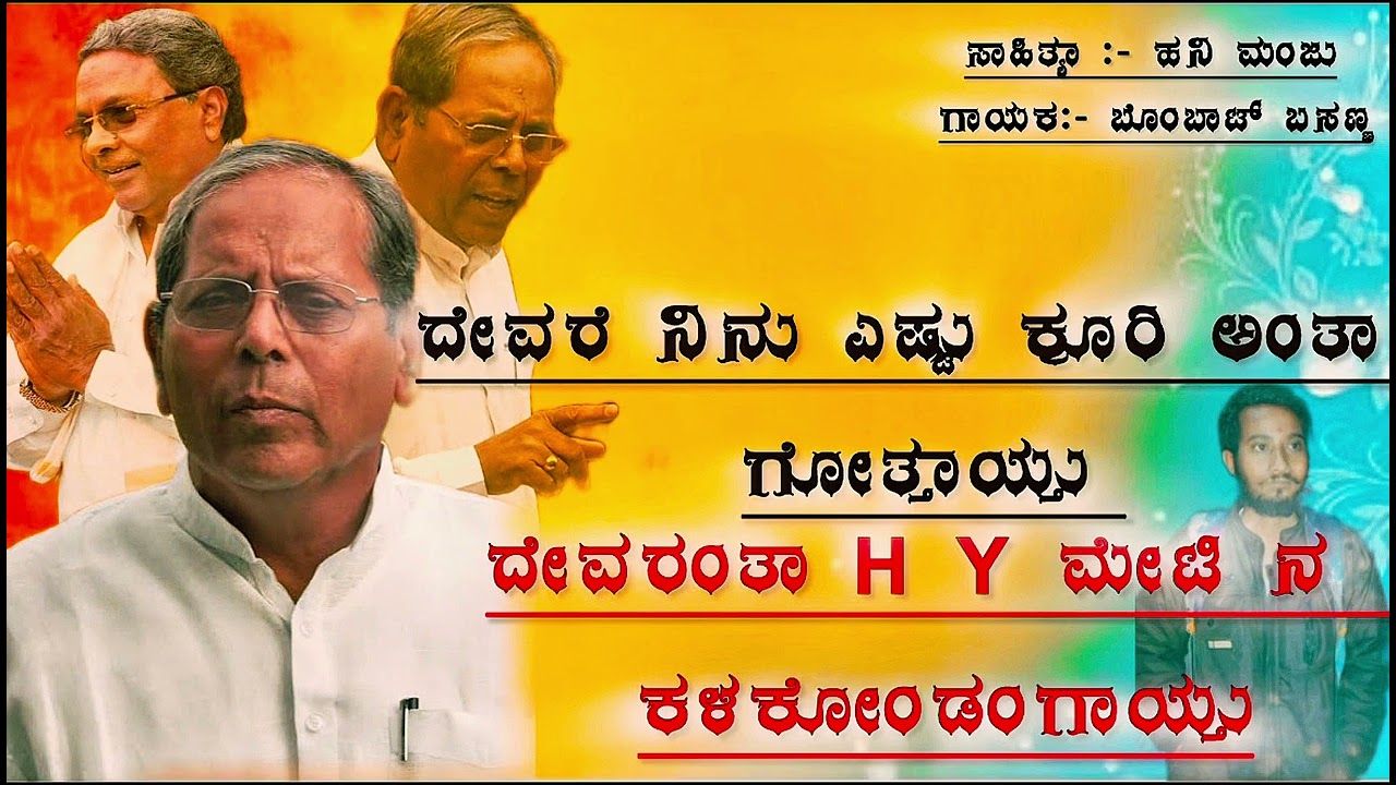 ದೇವರೆ