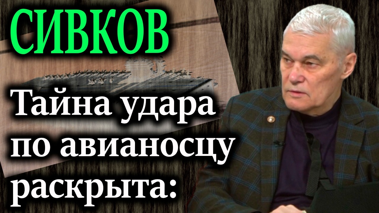 СИВКОВ. Чьими глазами Иран поразил цель? Рассекречен канал целеуказания, о котором молчит Пентагон.