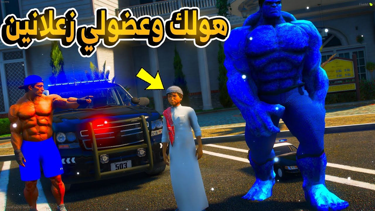 عضولي وهولك انسرقو من قبل حرامي مجهول!!...😱 | فلم قراند GTA V