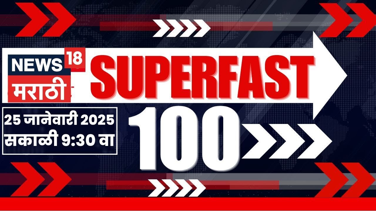 Superfast 100 News | सुपरफास्ट बातम्यांचा आढावा| Sahar Shaikh News Today | Uddhav Raj Thackeray News