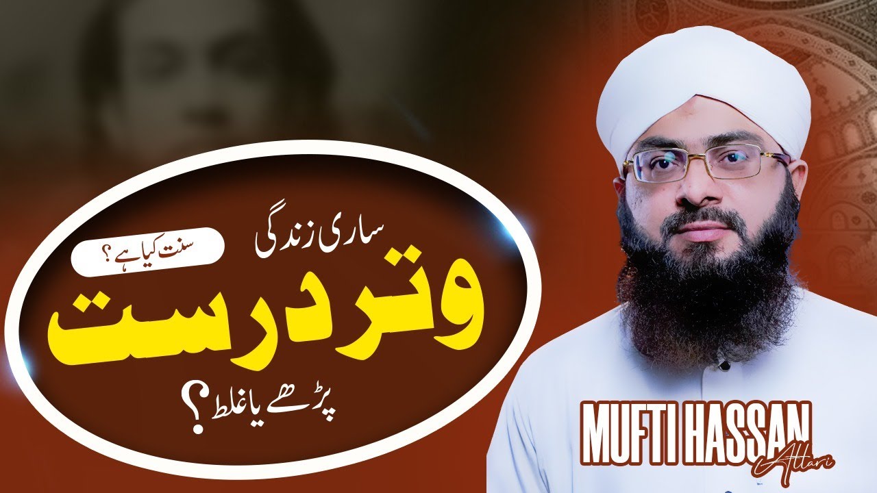 Kia Witr Saari Zindagi Ghalat Parhe | Dua e Qunoot | Witar kesy parhein | Mufti Hassan Attari