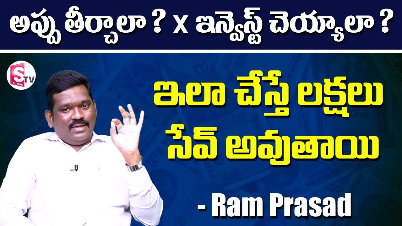 Should You Pay Off Your Loans First or Invest | Financial Management Tips By Ram Prasad