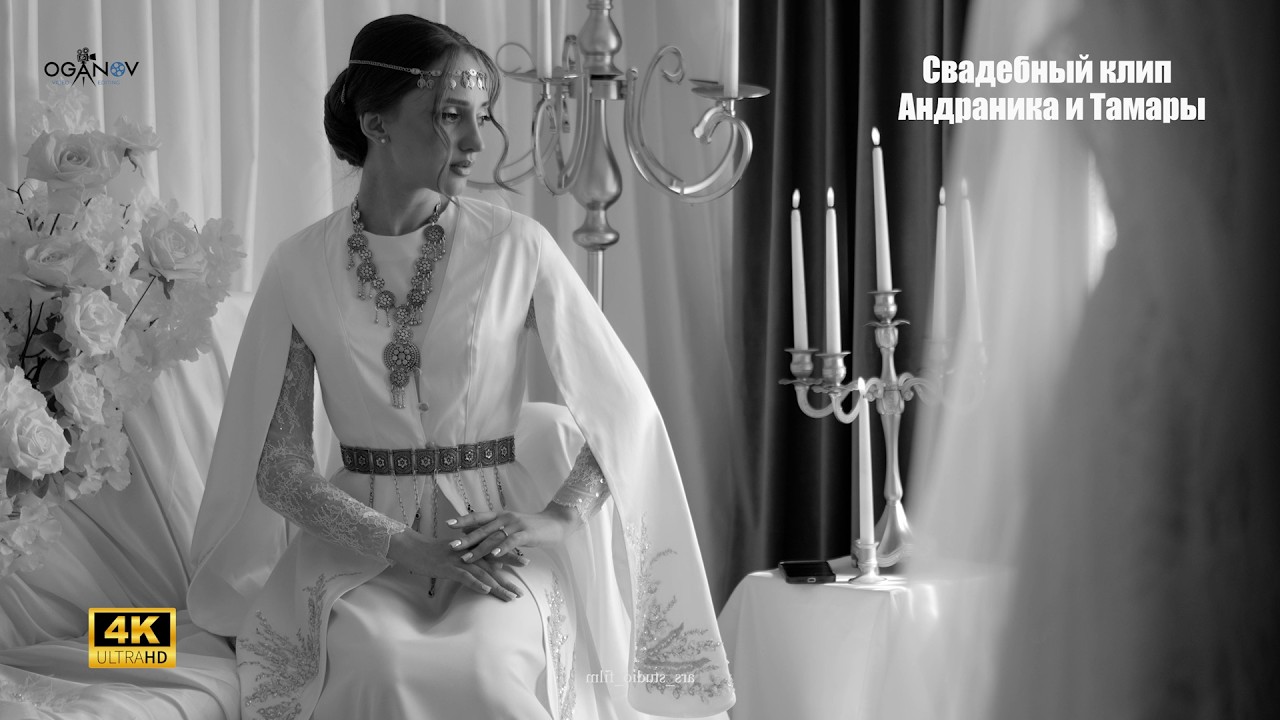 Свадебный клип Андраника и Тамары - 01.10.2025  #oganov_yerevan #ars_studio_film #свадьба#wedding