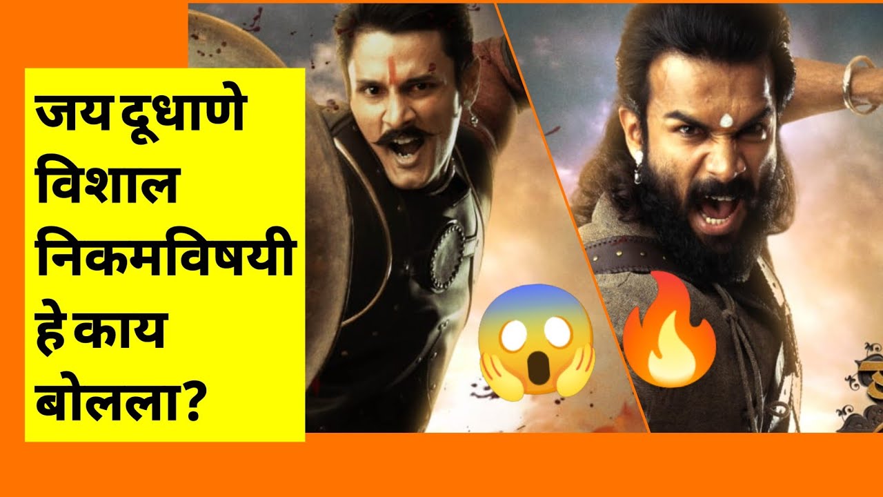 जय दूधाणे असं बोलला विशाल निकमविषयी🔥 JAY DUDHANE - VISHAL NIKAM🔥