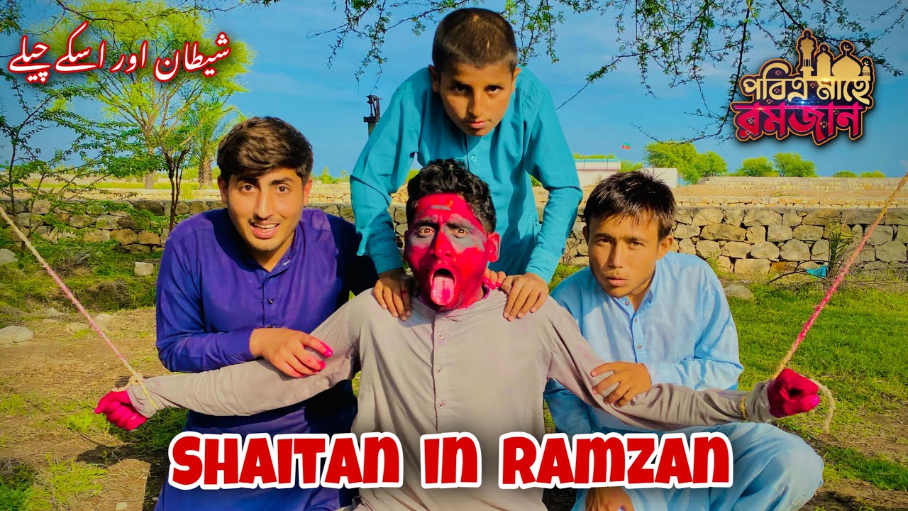 Shaitan In Ramza | Shaitan Funny Video | Ramzan Vibes | Ramzan Mn Shaitan Ki Halat 🤣