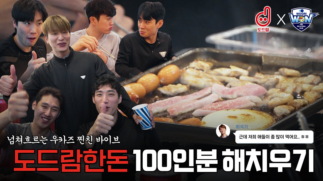 PPL 천재(?)들의 ‘솔직한’ 후기🥩 | 우리카드X도드람한돈
