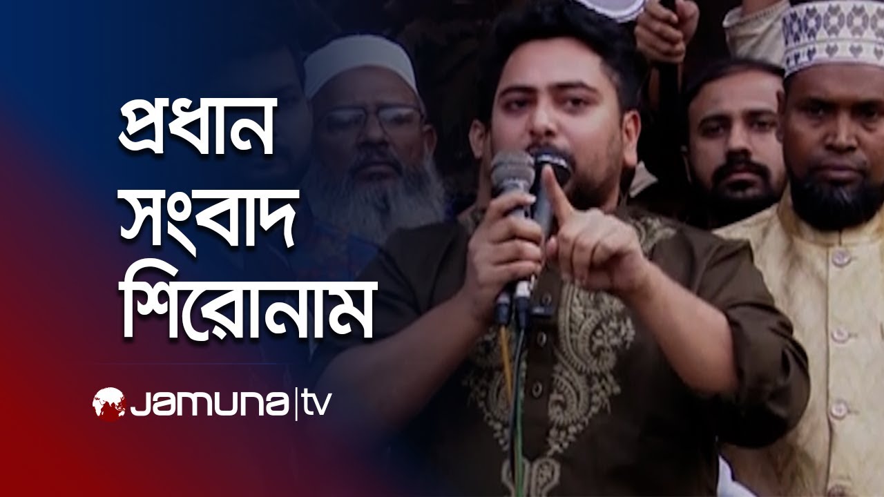 দুপুরের প্রধান সংবাদ শিরোনাম । Latest News and Headlines | 1 PM | 23 January 2026  | Jamuna TV