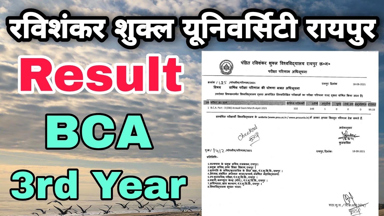 PRSU Update | BCA 3rd year Result out | बीसीए फाइनल का रिजल्ट जारी बहुत ही अच्छा रहा परीक्षा परिणाम