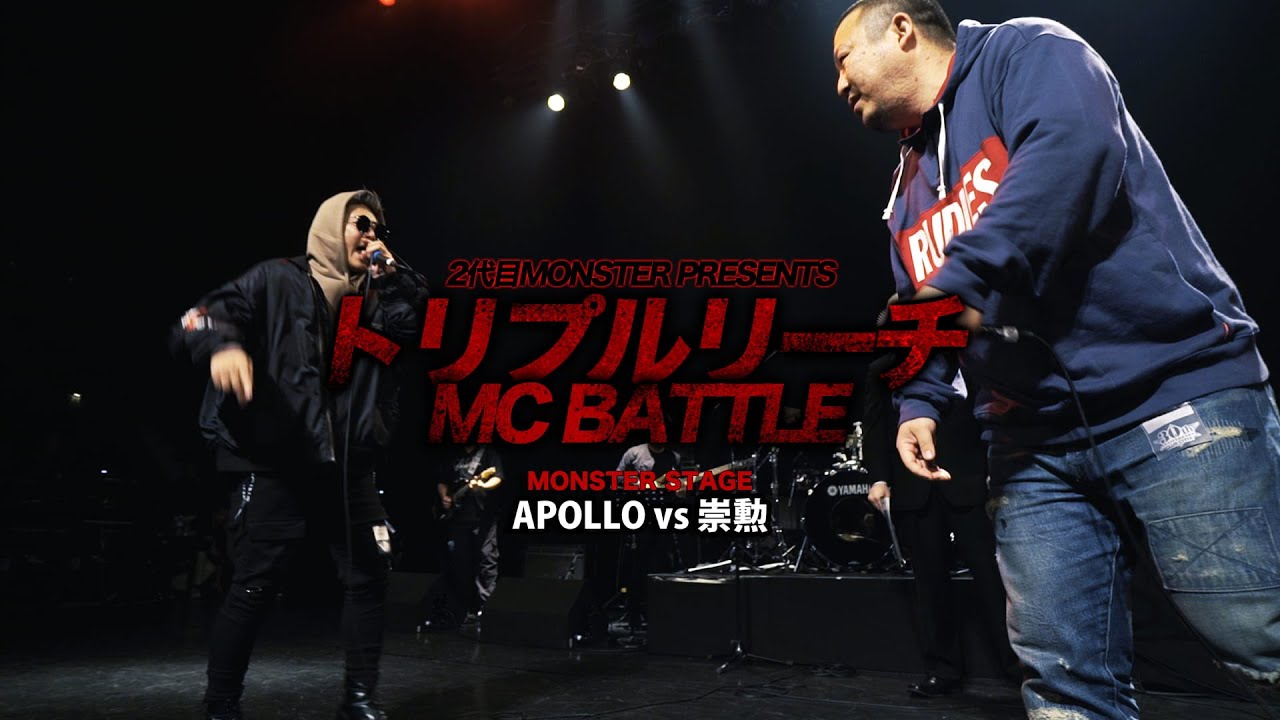 APOLLO vs 崇勲【トリプルリーチMC BATTLE】MRJ代表 MONSTER STAGE