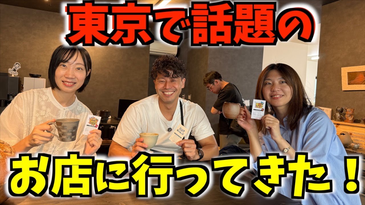大注目!!! 暮らしと珈琲東京店行ってみた！