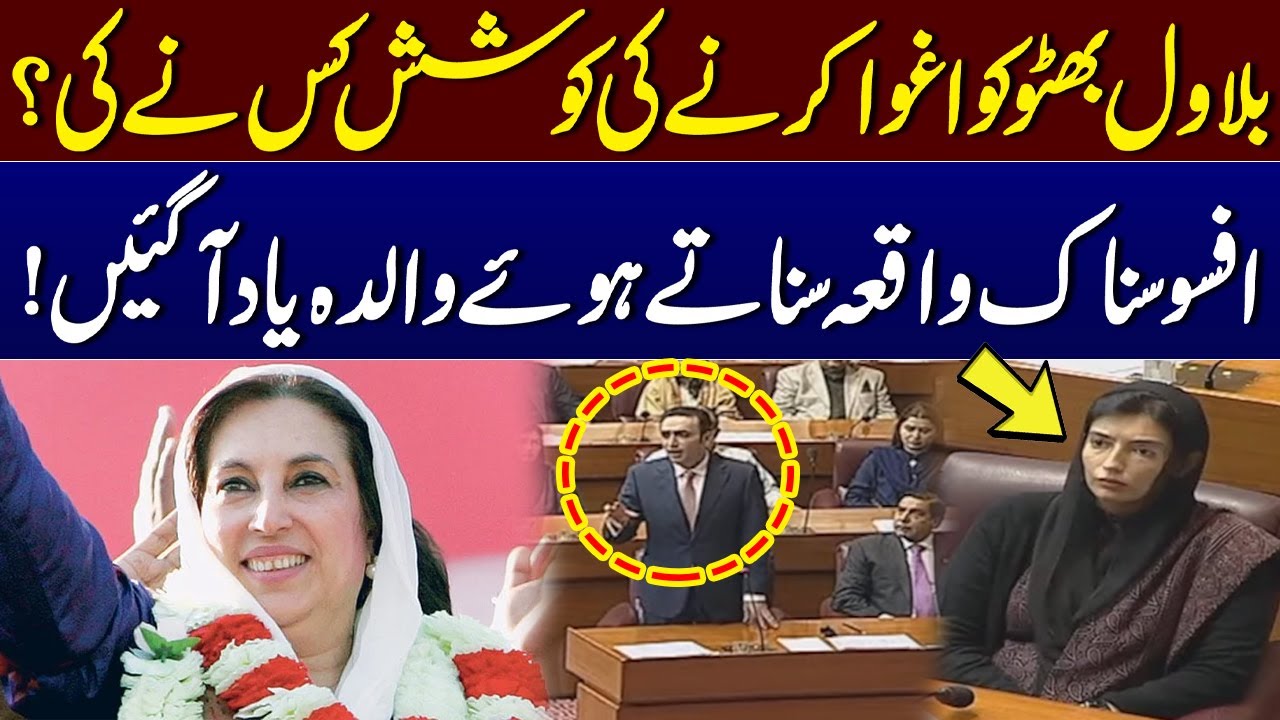 Bilawal Bhutto's Kidnapping Story | Who were They? | Pakistan Train Hijacked | NA Session | Samaa TV