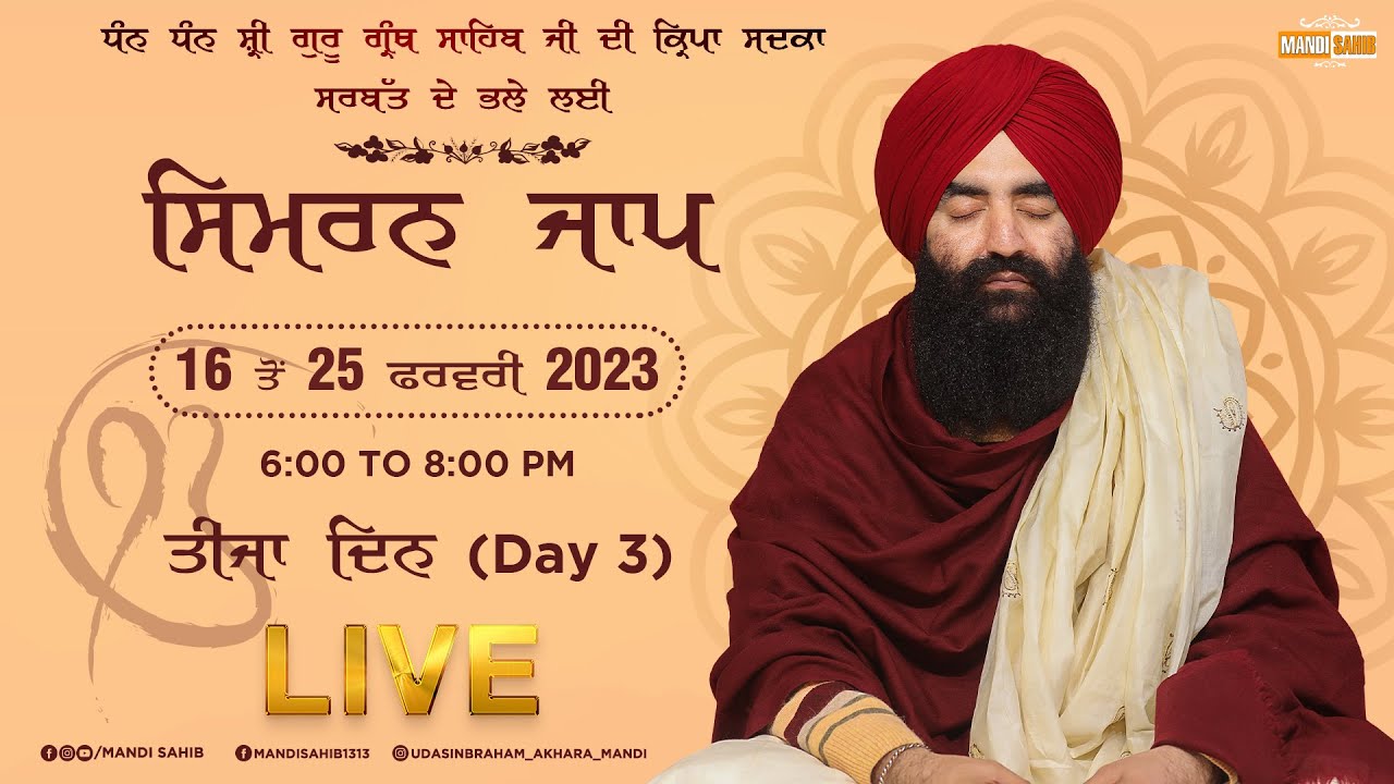 Simran Jaap Day 3 | Gurudwara Udasin Braham Akhara Sahib, Mandi | 18-02-2023 | Mandi Sahib Live