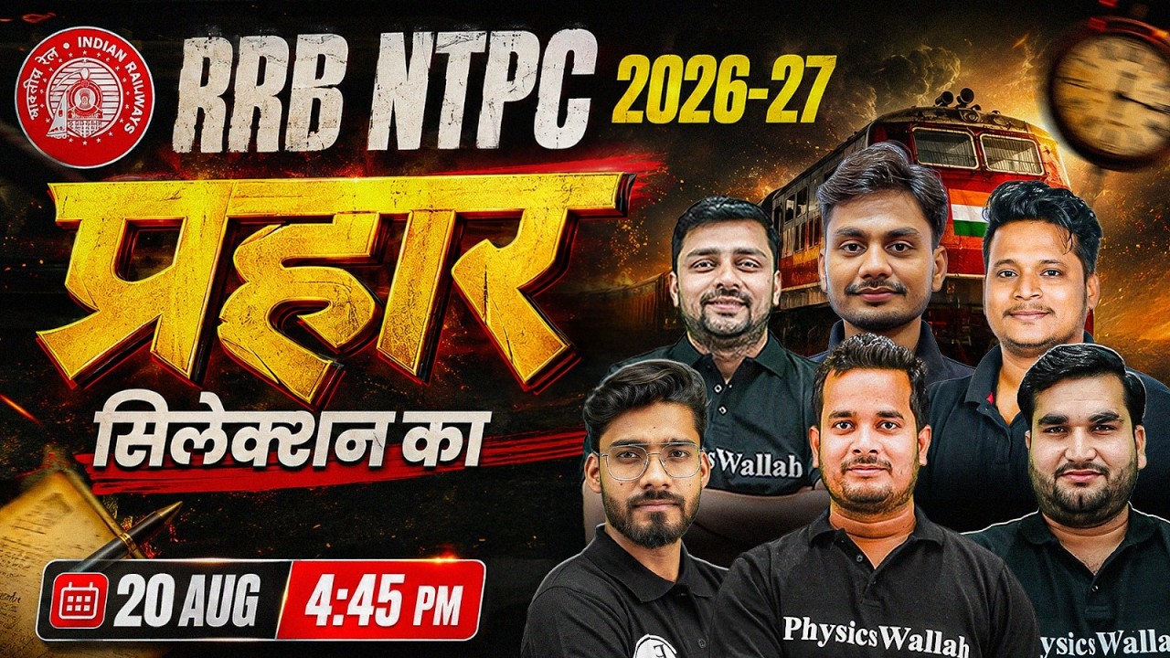 RRB NTPC 2026-27 | प्रहार सिलेक्शन का | NTPC Exam Preparation Strategy 2026 | Railway Exams Wallah