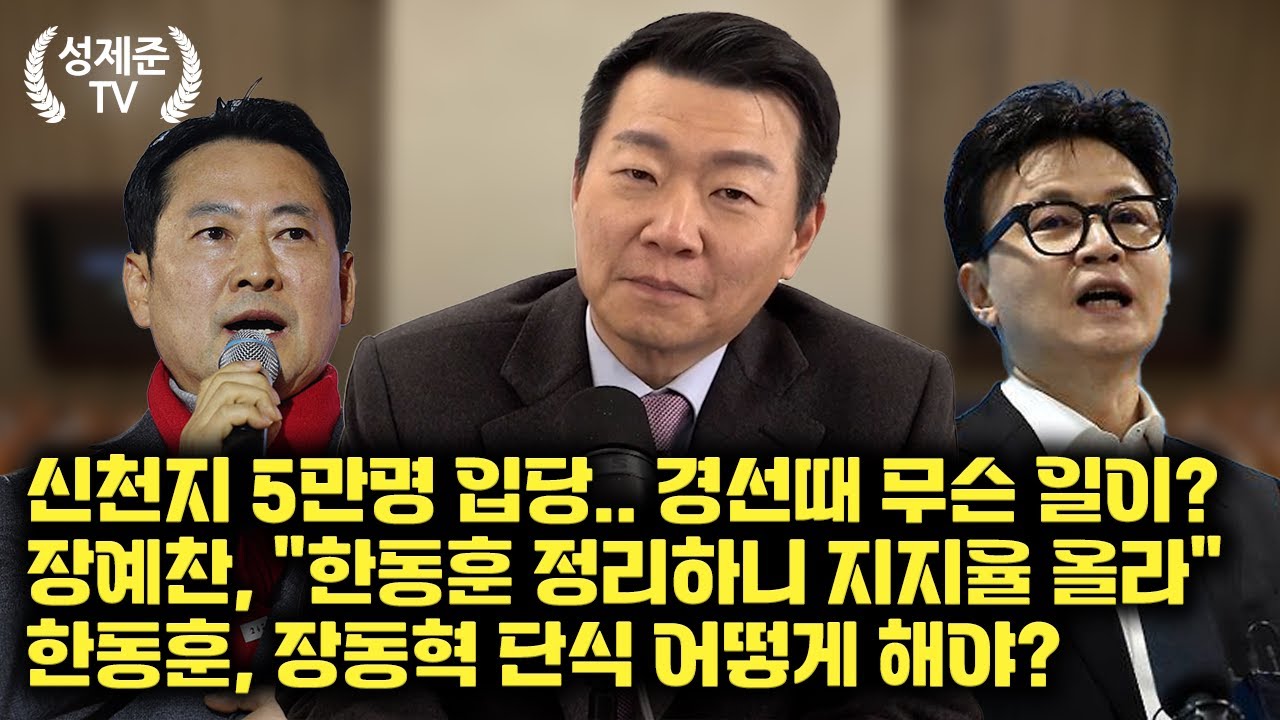 [26.01.20] 성제준 윤희석 대변인 출연