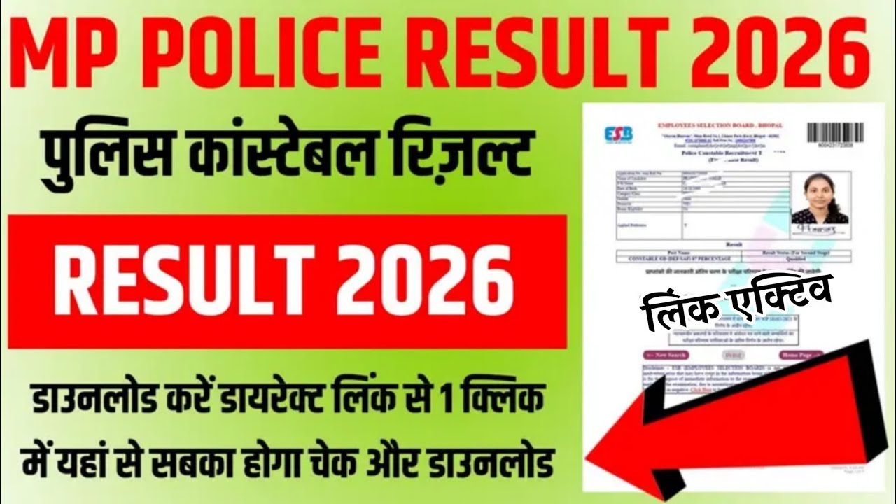 MP Police Constable Result 2025 |MP Police Constable Result 2026 kaise check kare | #sarkaritricks