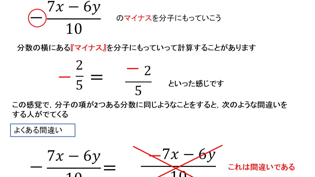 文字の入った分数の約分とマイナスの扱い(分数の文字式の計算)