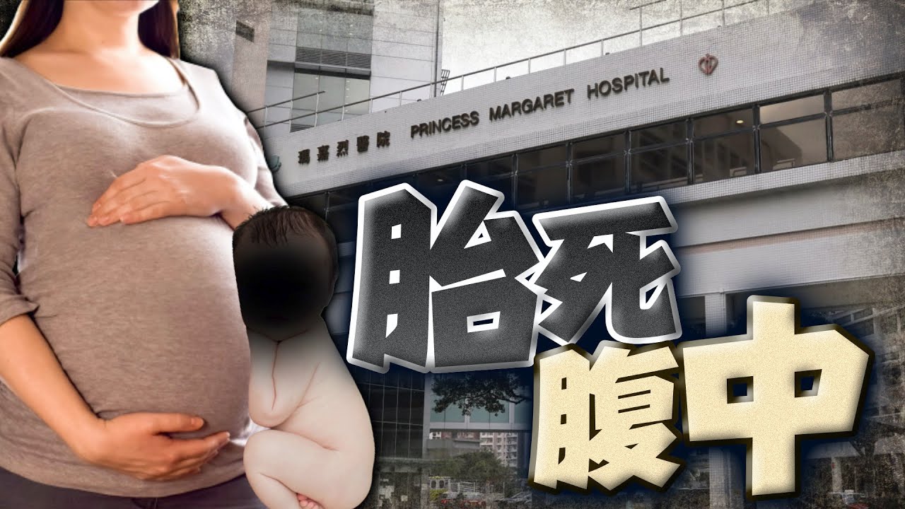 【on.cc東網】東方日報A1：胎兒夭折滿腹鬱結　準爸媽控訴瑪嘉烈